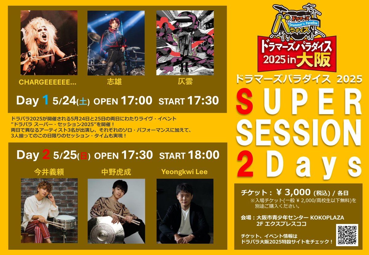 SAKAE OSAKA HERITAGE DRUMS JP tweet media