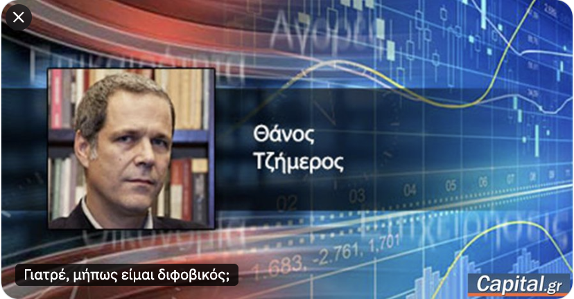 ThanosTzimeros's tweet photo. Για να κάνει κοτζάμ καμπάνια για τη διφοβία, κοτζάμ υπουργείο (Κοινωνικής Συνοχής και Οικογένειας, παρακαλώ) θα πρέπει να είναι κάτι πολύ σοβαρό. Δεν θα ξόδευε μια υπεύθυνη κυβέρνηση, θα συμφωνείς φαντάζομαι, τα χρήματα των Ελλήνων φορολογουμένων για σαχλαμάρες.
Γιατρέ, μήπως είμαι διφοβικός; | Capital https://t.co/7EvJQURTbc