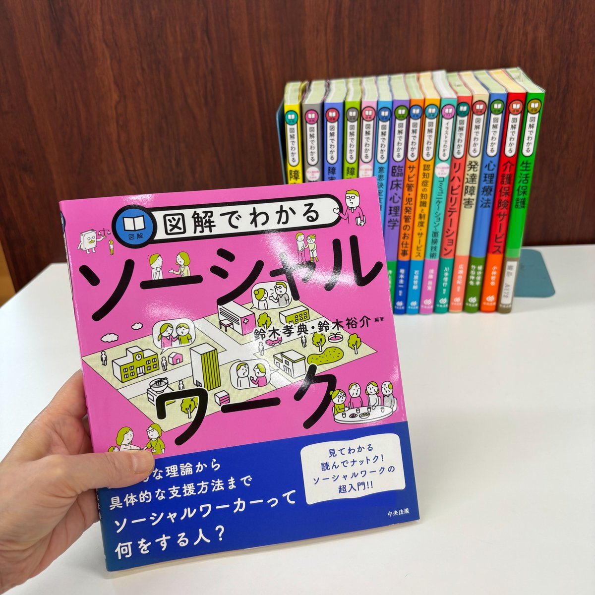 図解でわかるソーシャルワーク📚 ￣V￣￣￣￣￣￣￣￣￣￣ ソーシャル