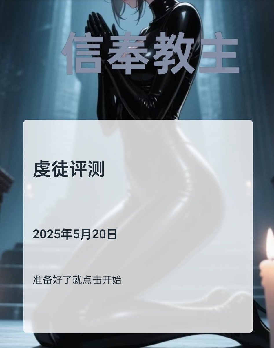 yy9030302797912's tweet photo. 虔徒测评问卷已完成
⚠️扣一点赞转帖
最后再私
#问卷 #测评 #反差 #教主 #女大 #人妻 https://t.co/nil6m13S0n