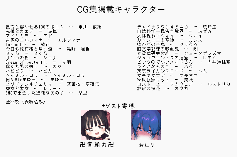 伺かアニバーサリーで頒布したCG集のDL販売が開始されました。
販売開始記念セールとして現在30%引きとなっています。
掲載キャラクター、ゲスト情報は画像をご覧ください。
dlsharing.com/maniax/work/=/…
#伺か #ukagaka #伺アニ