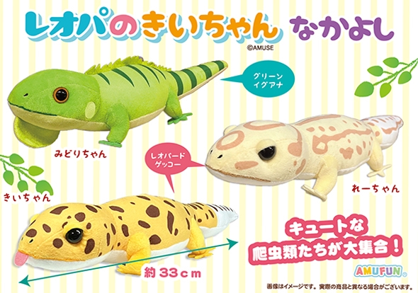 ≪5月の新商品≫ ☆レオパのきいちゃんなかよし☆ かわいい爬虫類の