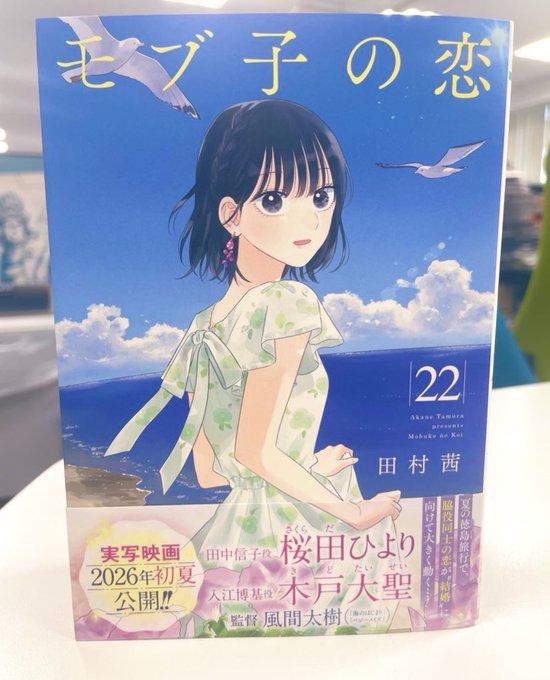 モブ子の恋@最新第22巻、発売中…！(@mobukonokoi) さんのマンガ