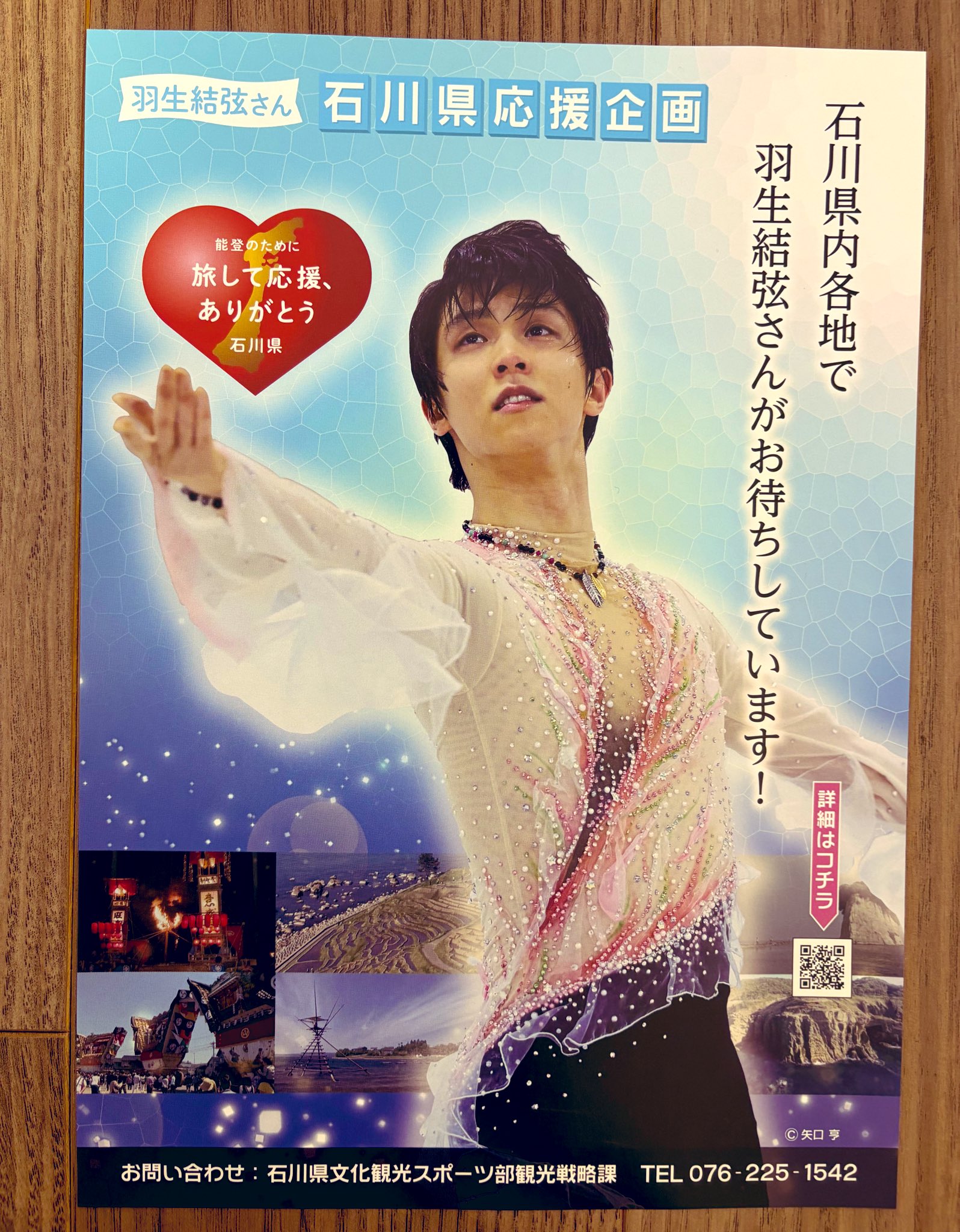 無料クーポン配布 アプリ 飛翔展フライヤー ANA広告 羽生結弦選手 メルカリ - コレクション