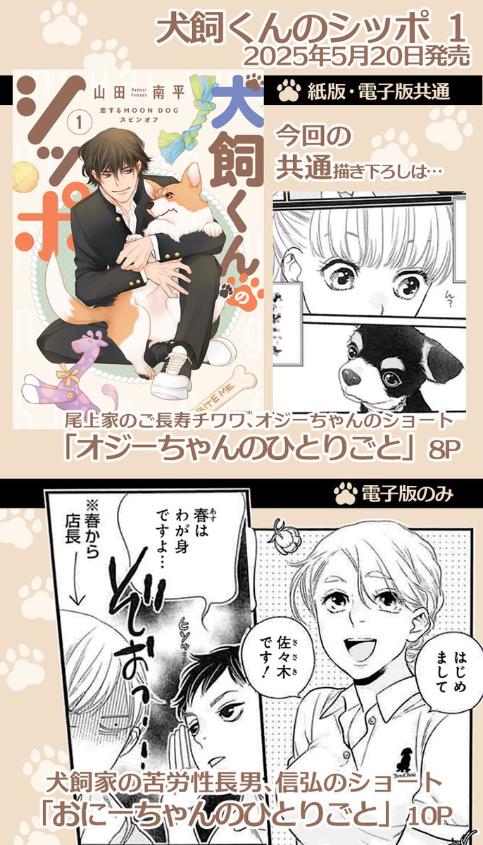 犬シッポ1巻の描き下ろしや書店購入特典は、それぞれこんな感じ