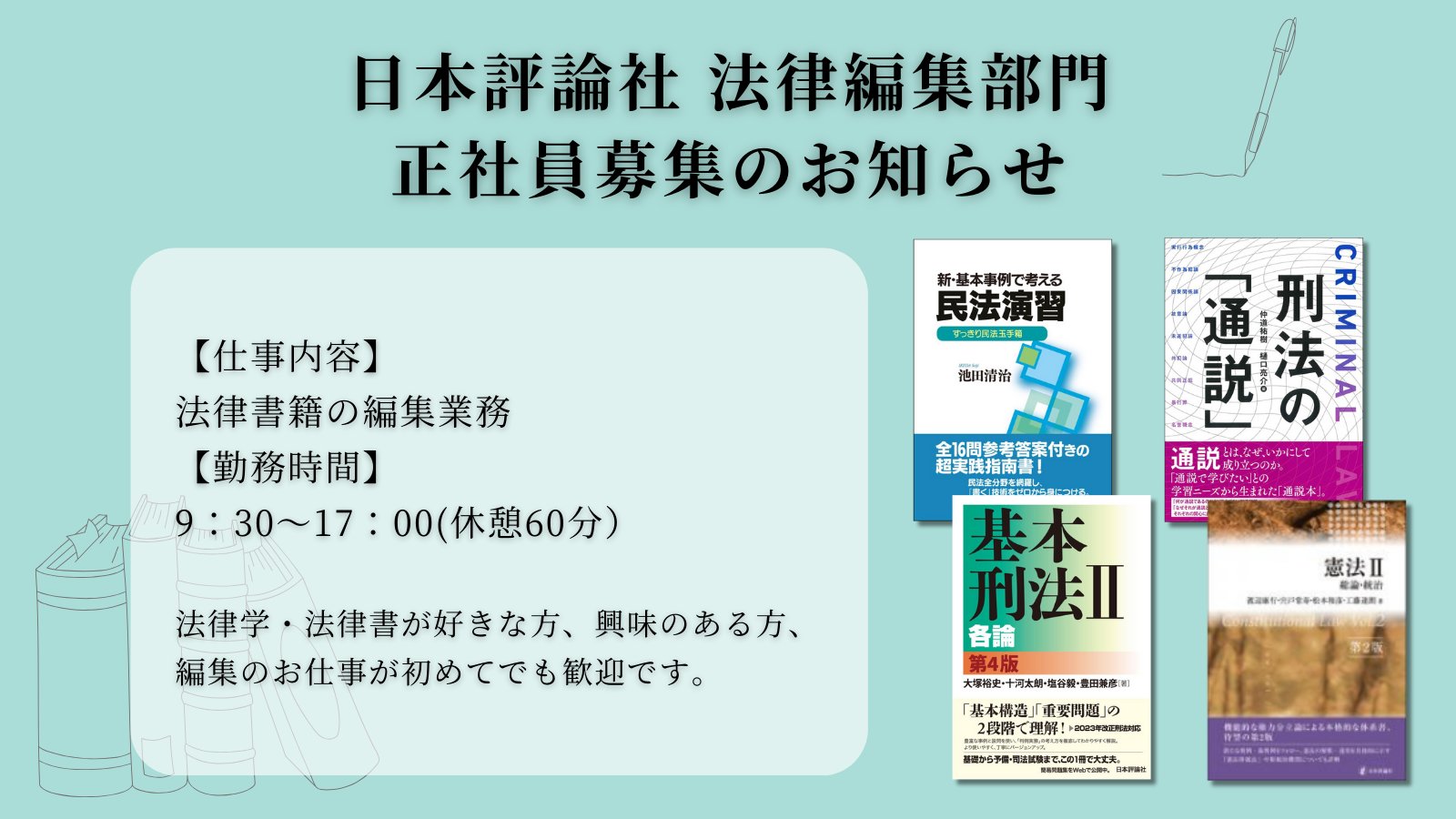日本評論社 法律編集部 (@nippyo_law) / X
