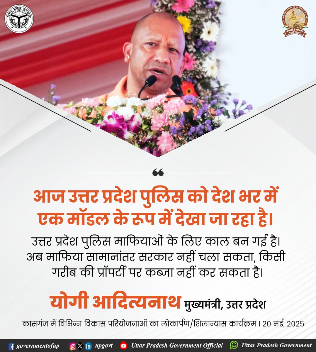 UPGovt's tweet photo. आज उत्तर प्रदेश पुलिस को देश भर में एक मॉडल के रूप में देखा जा रहा है…: #UPCM श्री @myogiadityanath जी

@UPPolice https://t.co/awruW5Fbyt