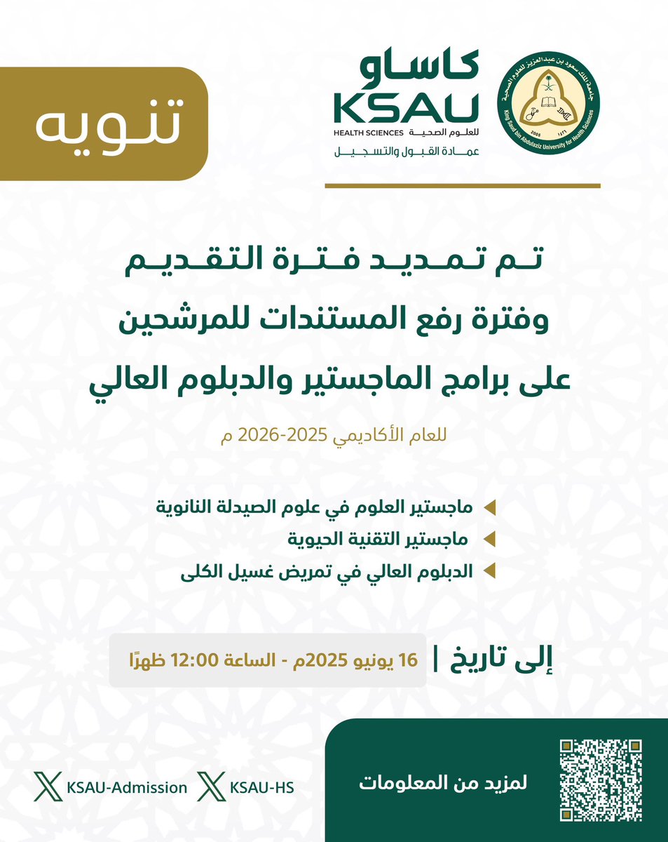 عمادة القبول والتسجيل (@ksau_admission) on Twitter photo 