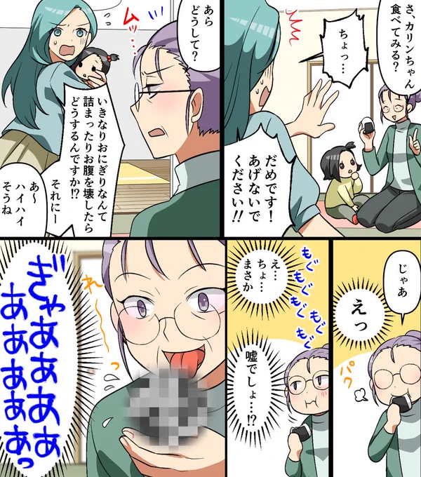 【漫画】姑が突然咀嚼したおにぎりを...娘に食べさせようとした。
#漫画が読めるハッシュタグ 
