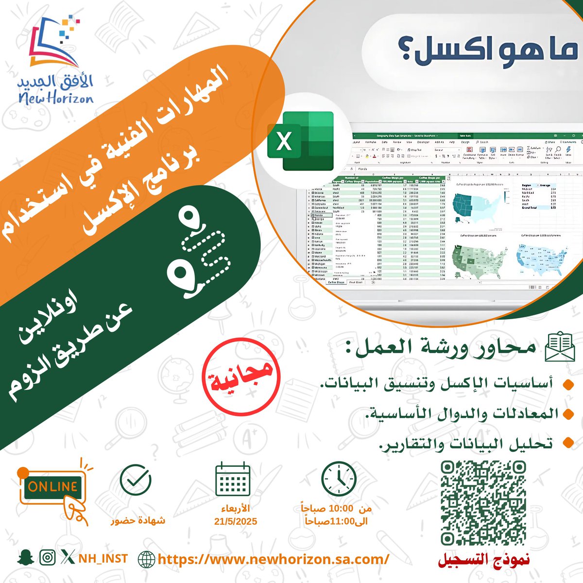 3e33's tweet photo. 📣📣

"المهارات الفنية في الإكسل"

🎙 تقديم  :أ. هيثم حسن ✨
🗓الأربعاء:
2025/5/21
⏰10:00 صباحاً
🎓 يوجد شهادة حضور 🔖 

🔗 للتسجيل:
https://t.co/bhQmRZMnr0

#دورة_مجانية https://t.co/a4CH5U9uEP