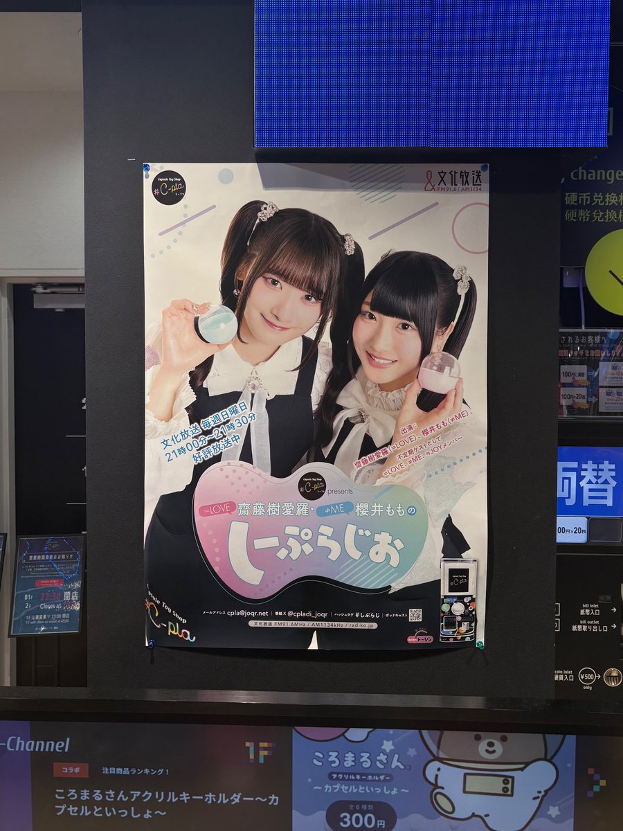 📣お知らせ】 昨日の放送でもご紹介しましたが、なんと！ 全国の