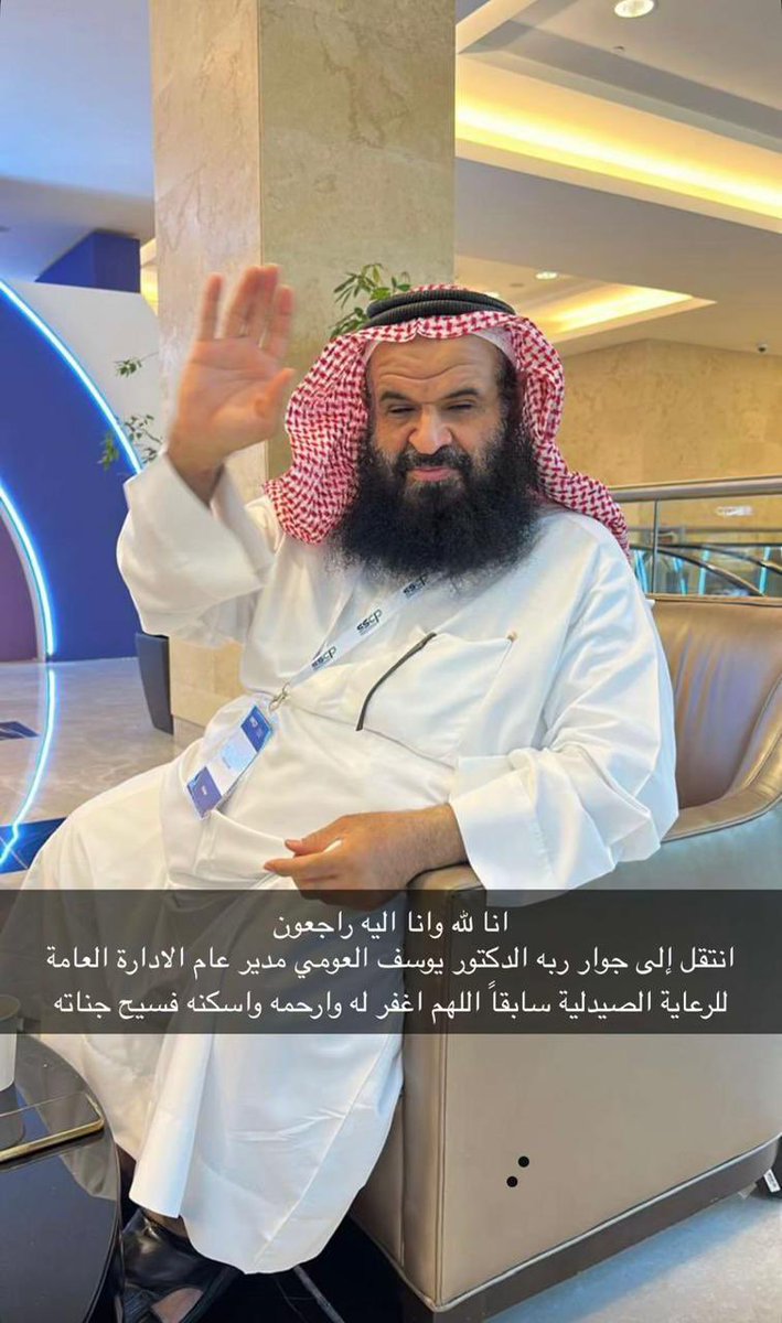 drug_story's tweet photo. رحم الله الدكتور يوسف العومي، لم ألتقِ به شخصيًا، لكنني كنت من ضمن من تصله رسائله العلمية التي كان يشاركها عبر الواتساب بكل حرص.

اللهم اجعل علمه ونيّته في ميزان حسناته، وألهم أهله ومحبيه الصبر. https://t.co/8Ylqfv0Jqr