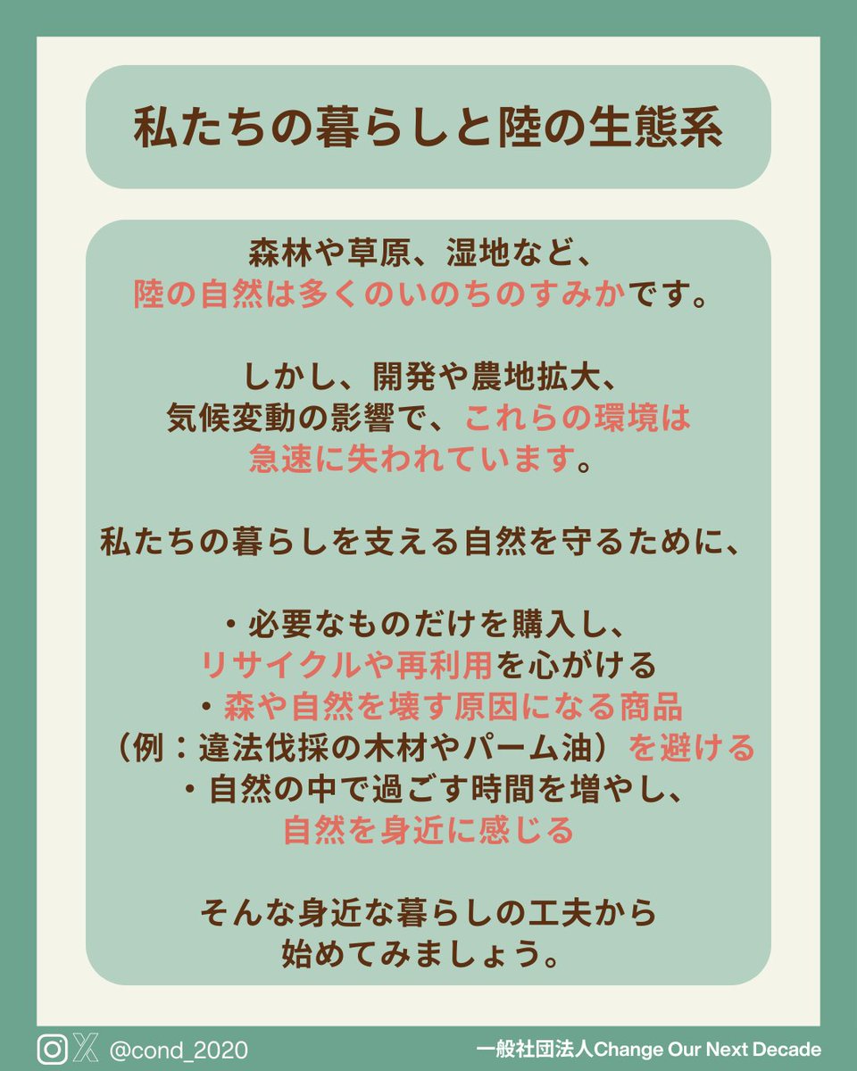 COND_2020's tweet photo. 5月22日は【#生物多様性の日】  #生物多様性 は、地球上の生命にとって不可欠です。水や食べ物、空気など、私たちの #日常 を支えています。  これを機に、生物多様性 や、生物多様性の日 について知っていただけると幸いです！

@unbiodiversity

#COND #youth #biodiversity #BiodiversityDay https://t.co/k6q75xWtHn