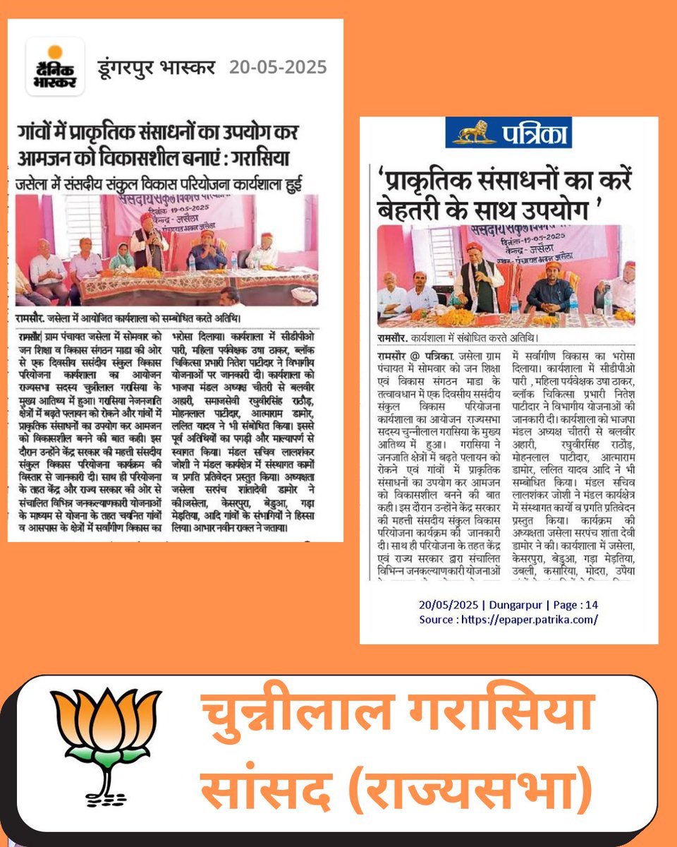 प्राकृतिक संसाधनों का करे बेहतरी के साथ उपयोग - चुन्नीलाल गरासिया राज्यसभा सांसद 
#dungerpur #rajysabha #udaipur #pmo #rajasthantourism