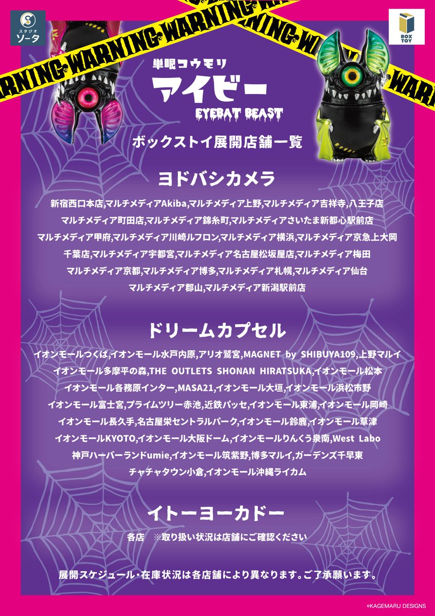 【購入特典付き】 単眼コウモリ アイビー スタジオソータ カゲマル Amazon | SO-TA スタジオソータ 単眼コウモリ アイビーEYEBAT