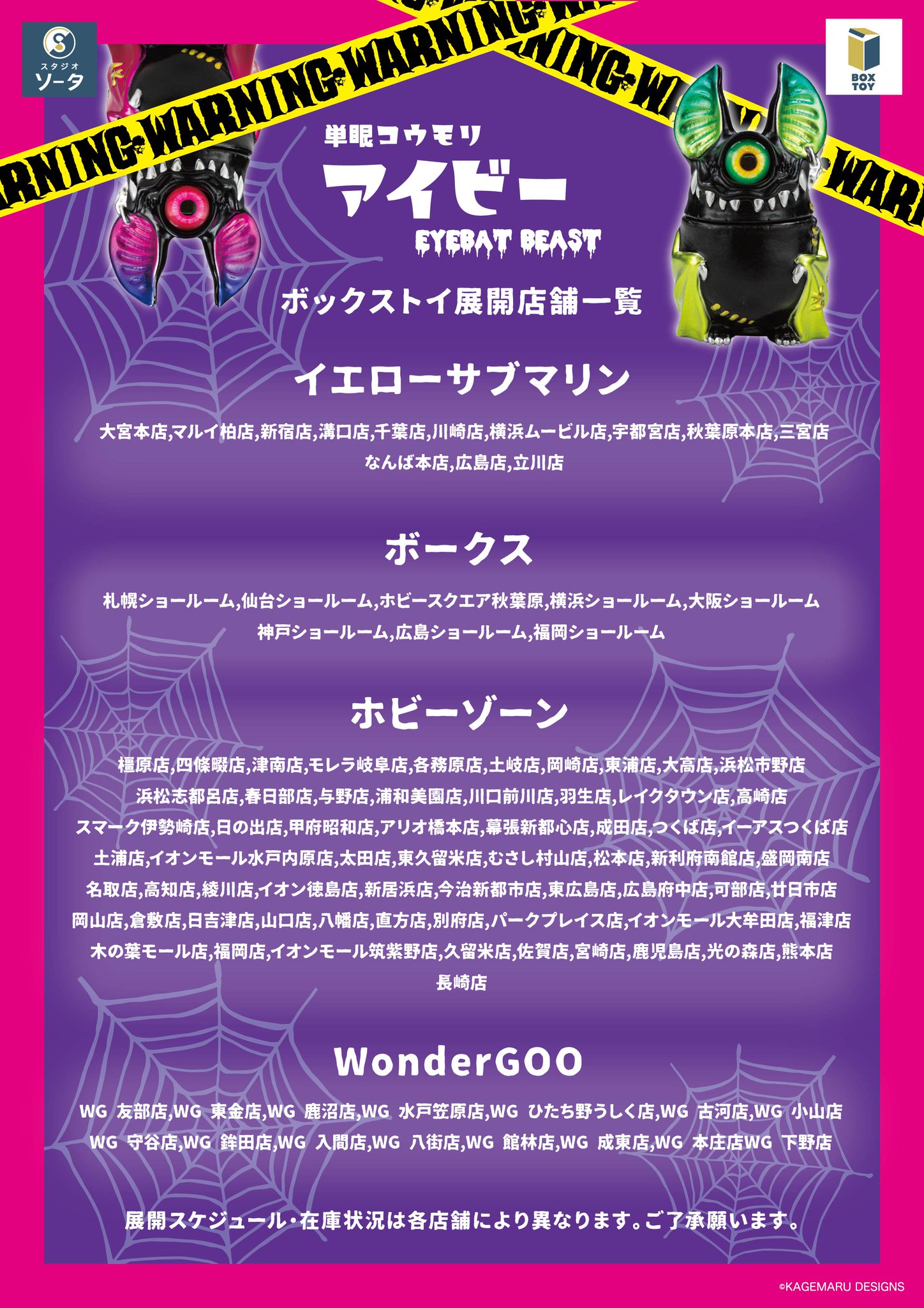 【購入特典付き】 単眼コウモリ アイビー スタジオソータ カゲマル KAGEMARU DESIGNS×スタジオソータ「単眼コウモリ アイビー
