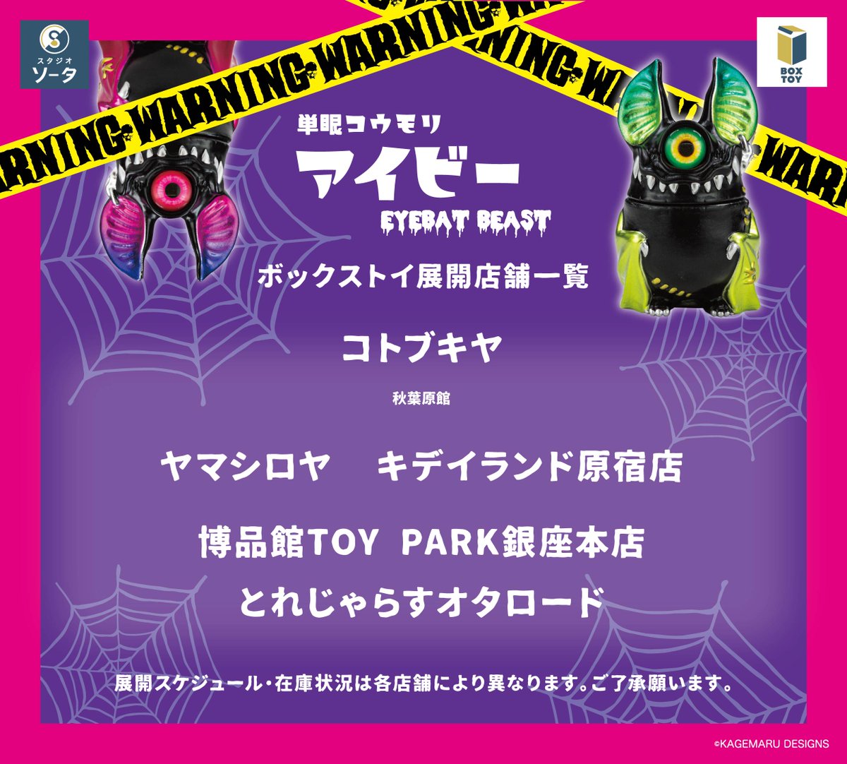 ━━━━━━━━━━━━ 🌟発売店舗情報のご案内