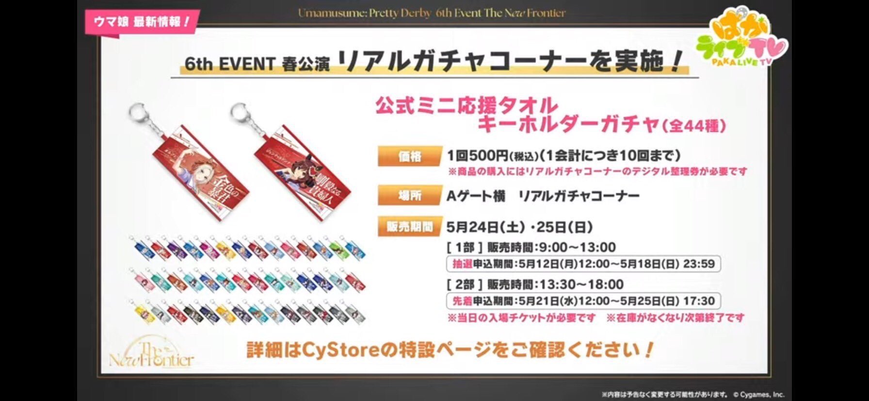 ウマ娘 ノーザンホースパーク コラボイベント限定 応援タオル オ
