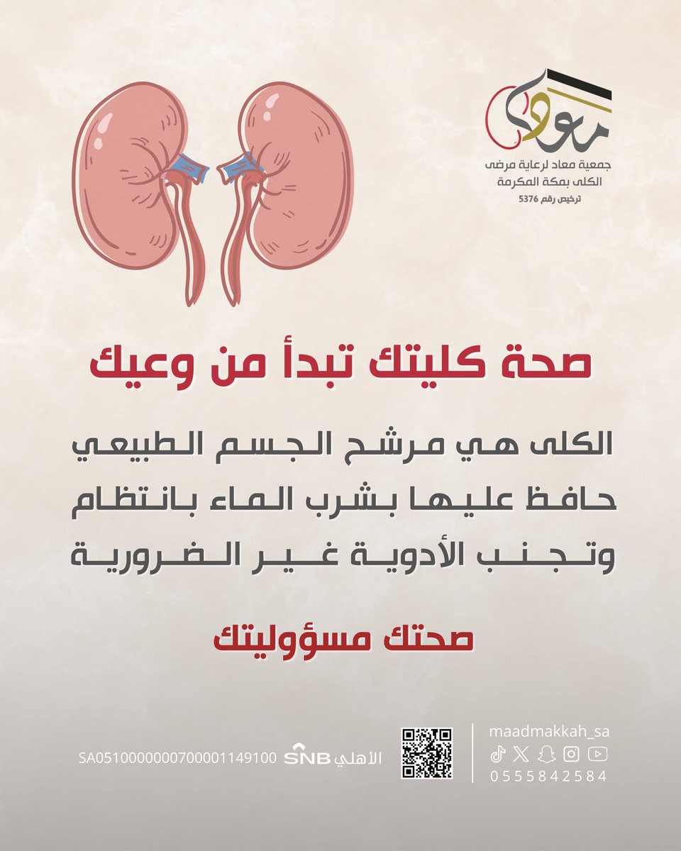 جمعية معاد لرعاية مرضى الكلى (@maadmakkah_sa) on Twitter photo 