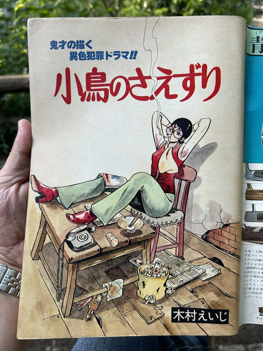 吉祥寺散歩がてら古本屋に入ったらこの雑誌が目に飛び込んできて、なんだ?と思ったら父の名が!
速攻で購入!
昭和53年、47年前のビッグオリジナル増刊!なんと、父が巻頭カラー!
本誌の予告見たら、「傘もささずに」連載中!
女性キャラといえば木村えいじと言われてた頃の貴重な本。家宝にします。 