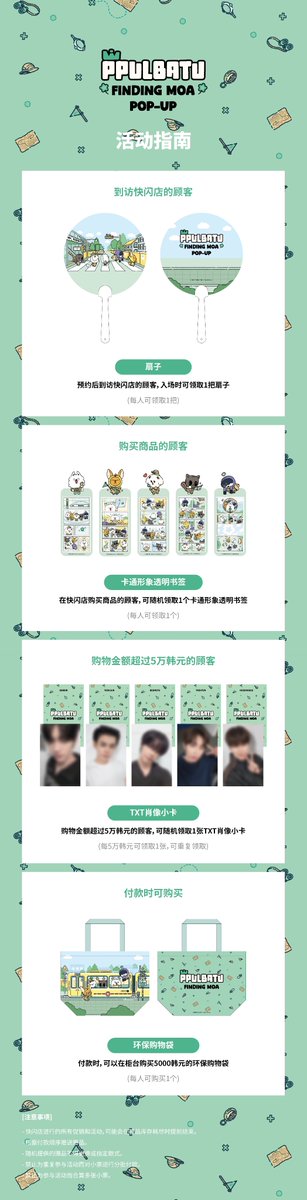 HYBE_MERCH's tweet photo. PPULBATU <FINDING MOA> POP-UP

📢 이벤트 안내ㅣEvent Information

📅 2025. 05. 23 - 06. 05
📍 Musinsa Store Seongsu@DaelimChanggo

#PPULBATU #TXT_PPULBATU
#PPULBATU_POPUP #PPULBATU_FINDING_MOA https://t.co/agYmT3dKZv