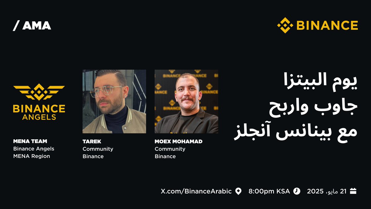 انضم إلى #BinanceMenaSpaces للاحتفال بيوم البيتكوين بيتزا مع فريق الآنجلز، جاوب لتربح حصة من 500USDC! 

📅 21 مايو 2025 
⏰ 8 مساءً بتوقيت السعودية

قم بضبط التذكير👇
x.com/i/spaces/1jMKg…