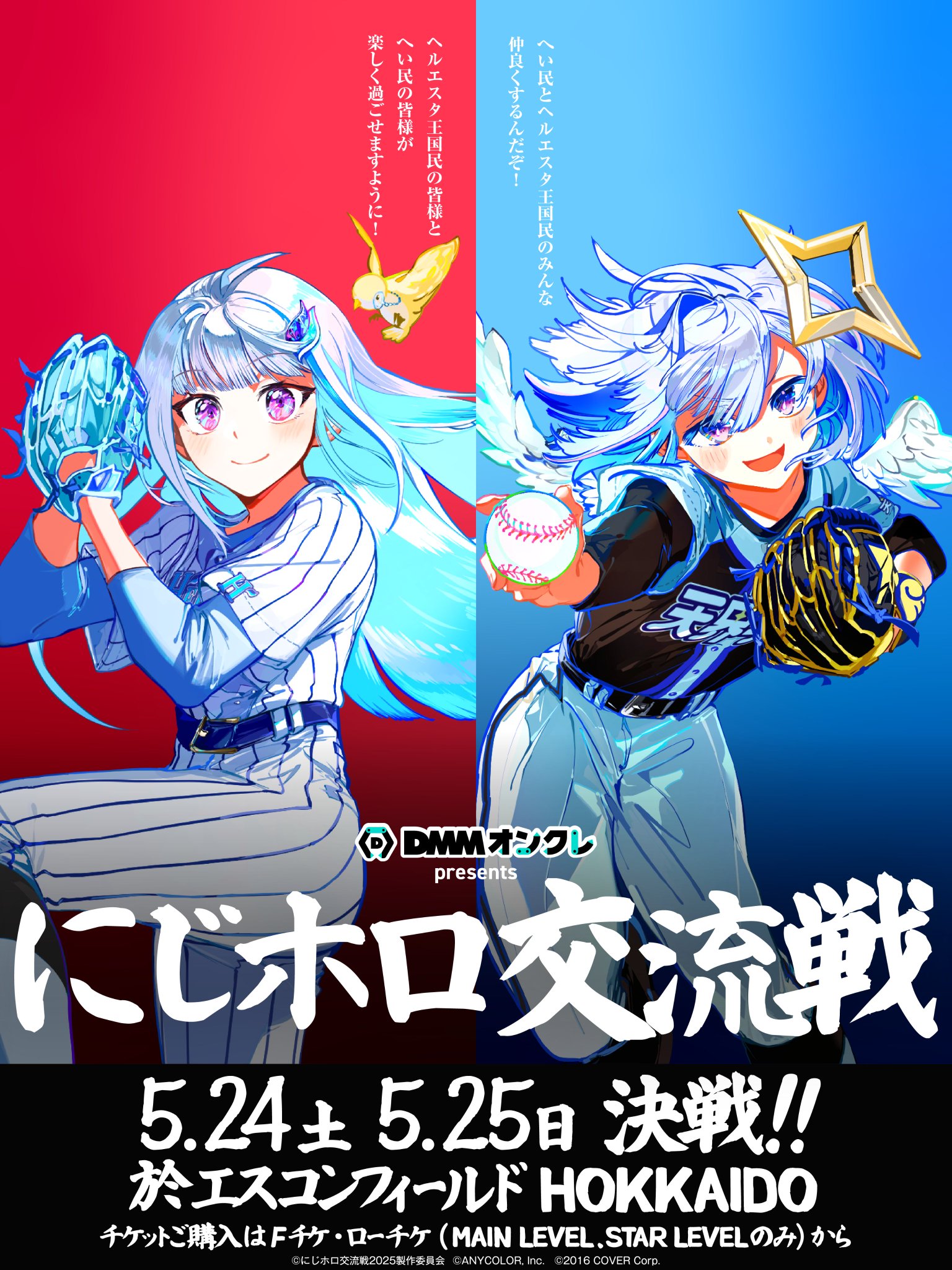 にじホロ交流戦2025 on X: 