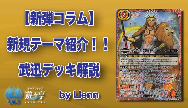 契約神ルー 武迅 デッキ 契約神ルー 武迅 デッキ デッキ販売】 武迅 /