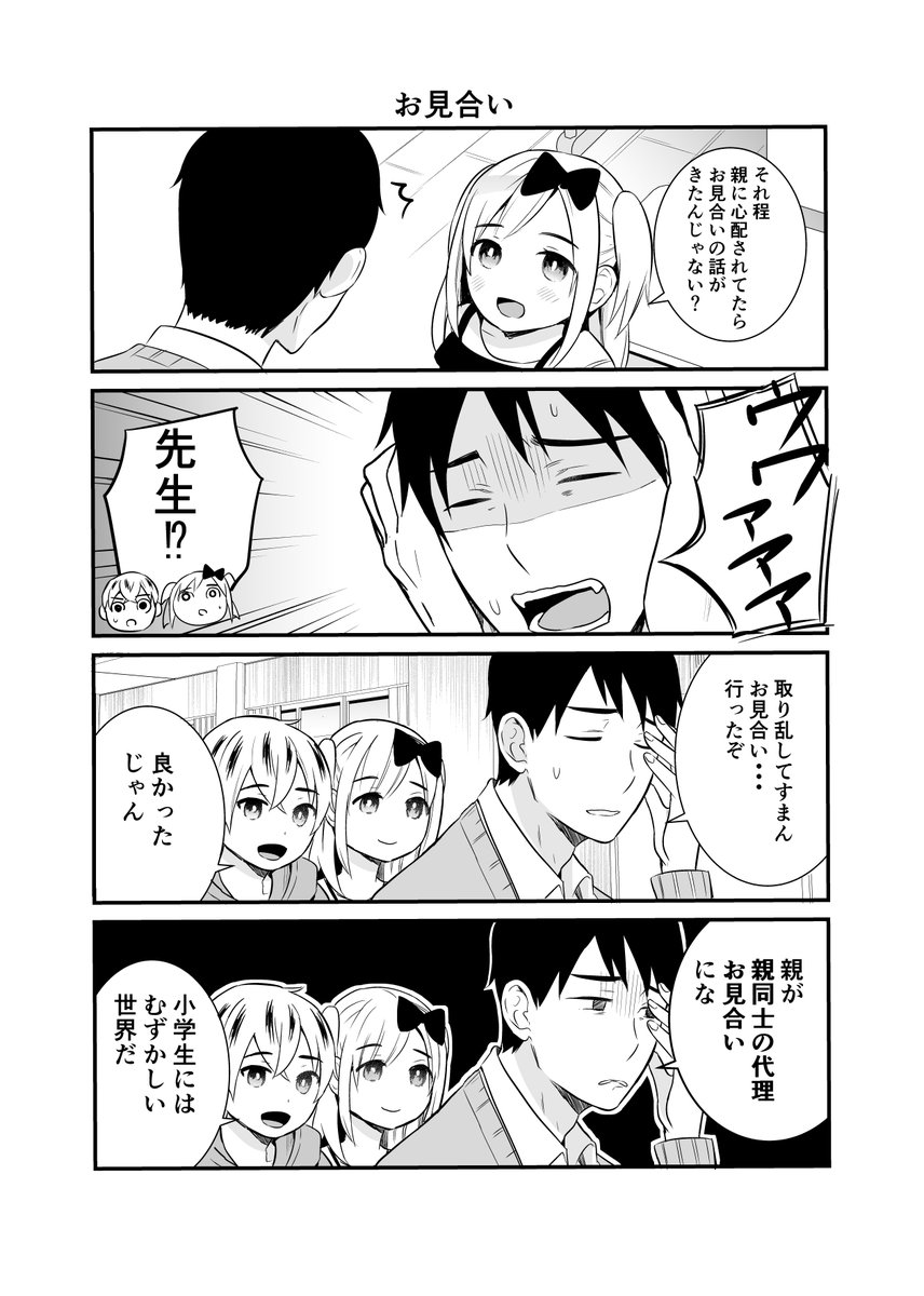 結婚しろという親の圧にしんどくなる婚活中の先生(2/3) 