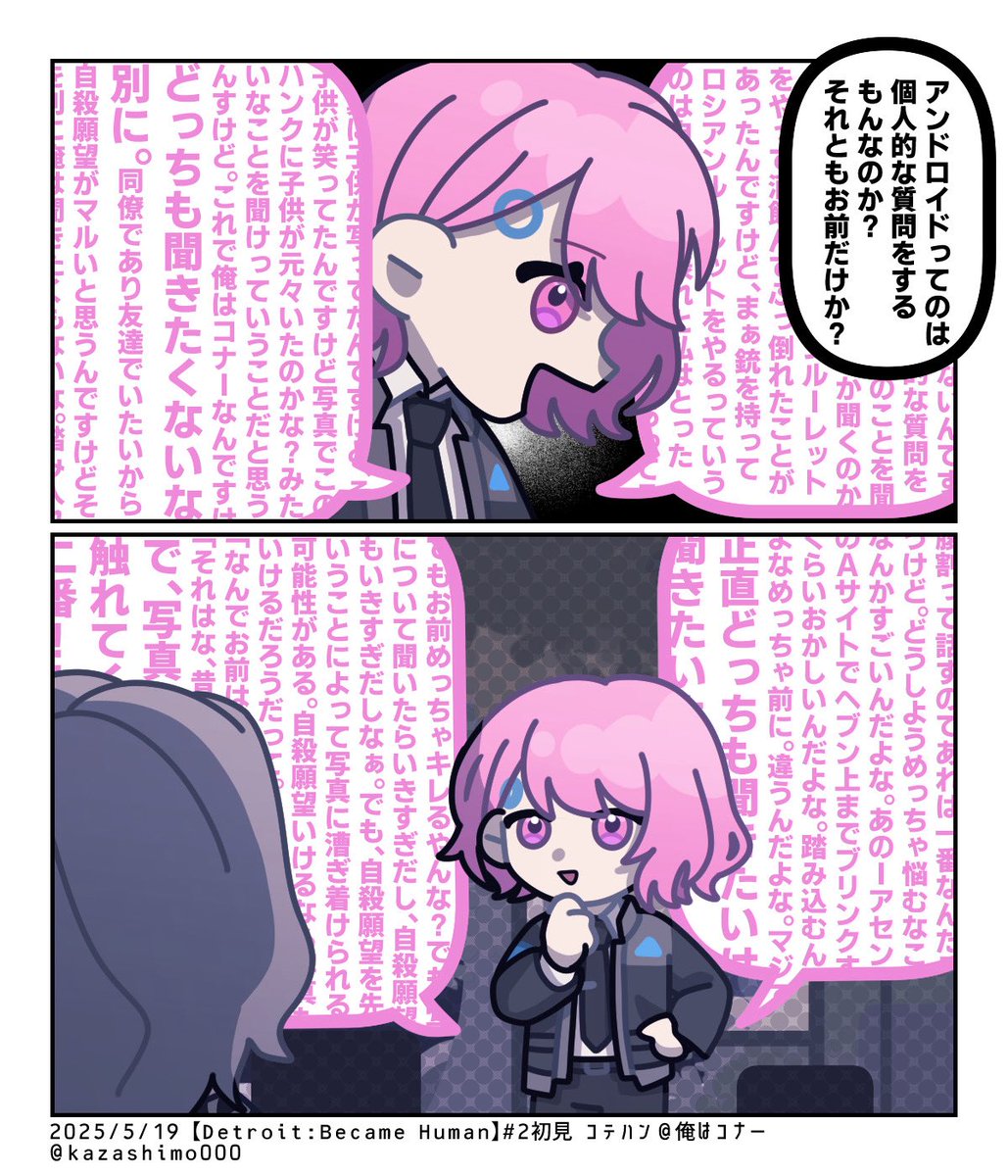 #なるせかいたよ
口がよく回るコナー