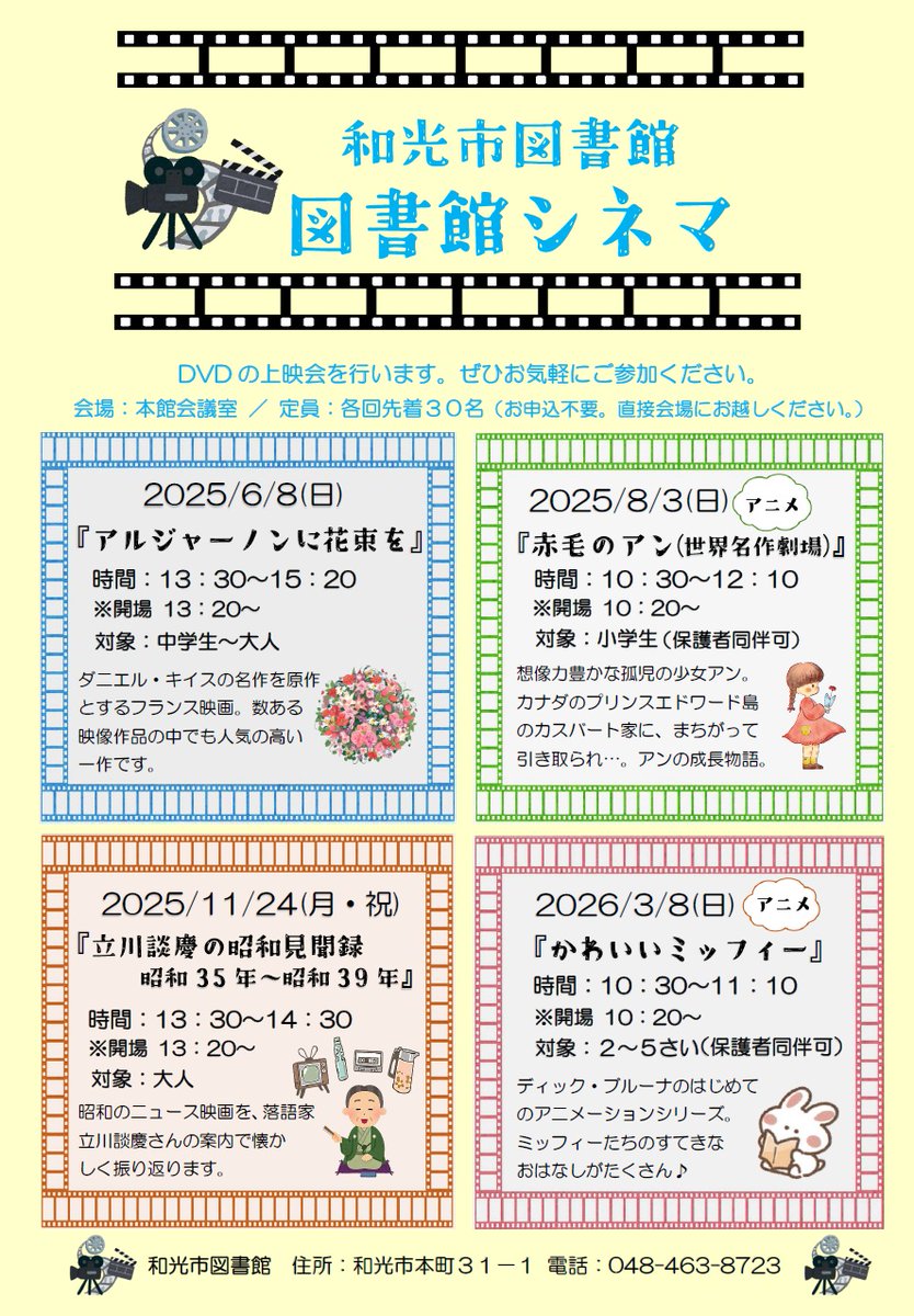 【DVD上映会「図書館シネマ」】今年度第1回上映会を、6/8(日)に開催します。ダニエル・キイスの名作の映画化『アルジャーノンに花束を』を上映いたしますので、ぜひご参加ください。（13：20開場／事前申込不要／本館会議室へ直接おいでください／満席の場合はご容赦ください）wakolib.jp/eventnews/dvd.…