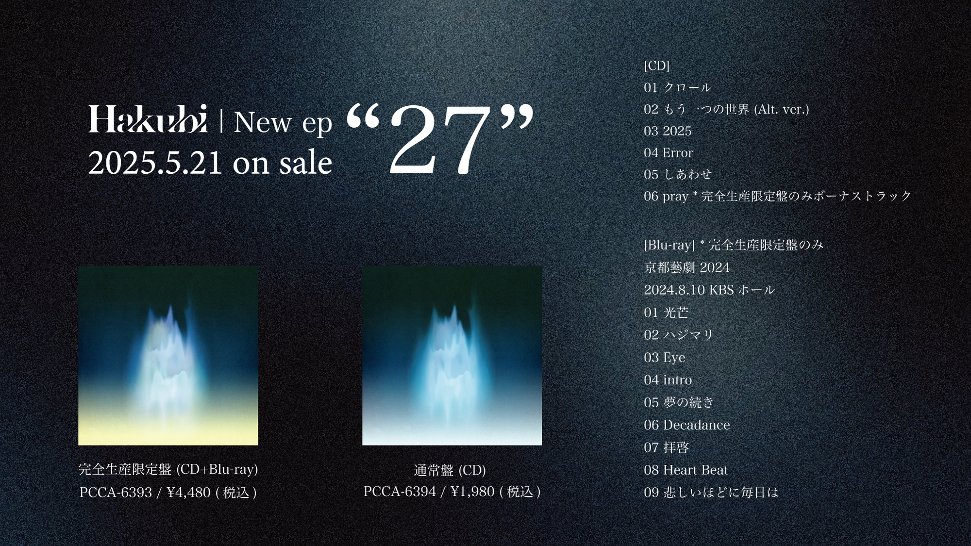 新品同様 Hakubi 夢の続き 邦楽 新品未開封 廃盤CD 2種セット