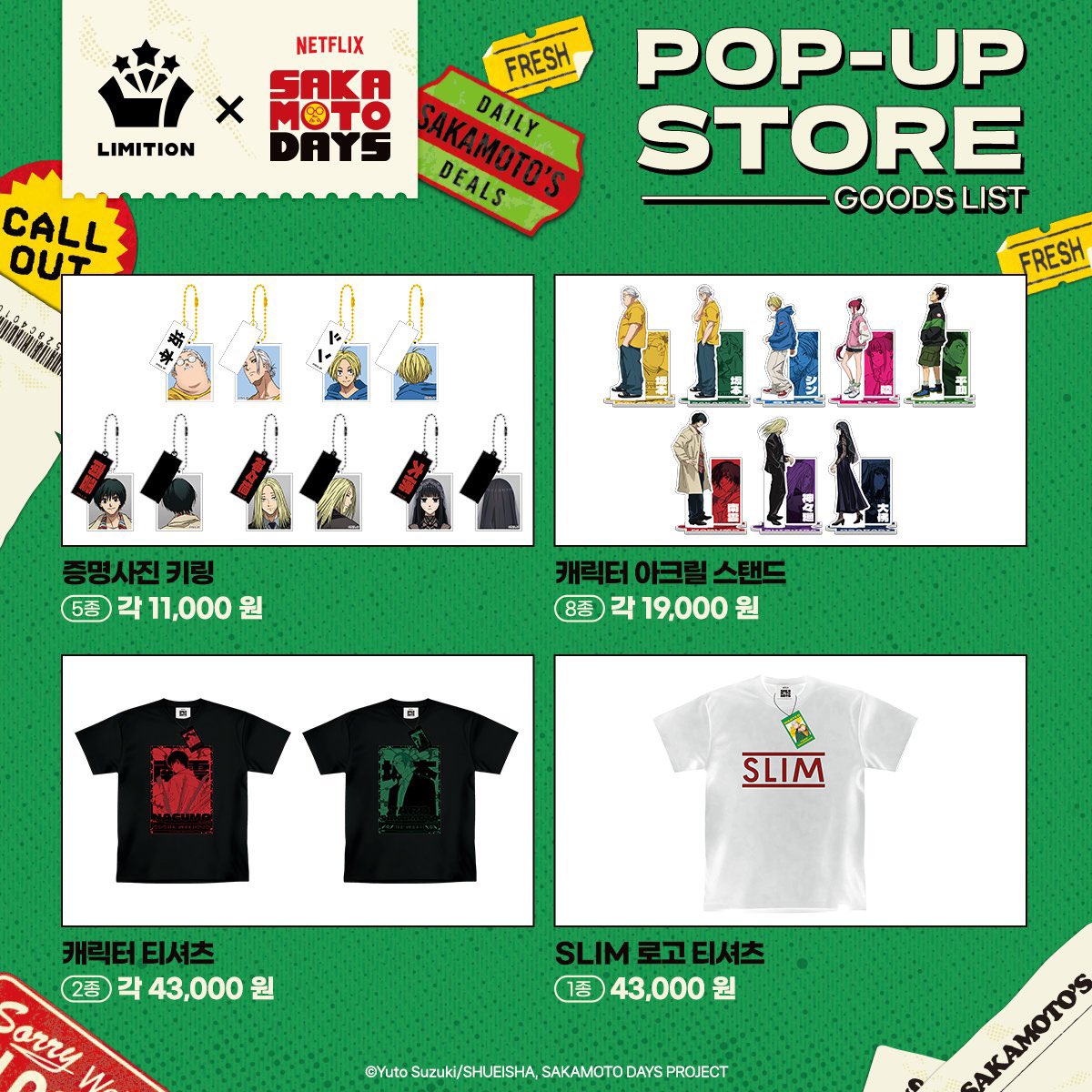 <사카모토 데이즈> 팝업스토어

📍AK PLAZA 홍대 4F LIMITION
🗓️2025.05.29(목) - 07.01(화)
🕗월 - 금 11:00 - 22:00
🕗토 - 일 10:30 - 22:00

🗓️사전 예약 가능 기간: 05.29(목)– 06.01(일)
🕗사전 예약 오픈: 05.22(목) 18:00
💡6월 2일(월)부터 현장 자율 입장