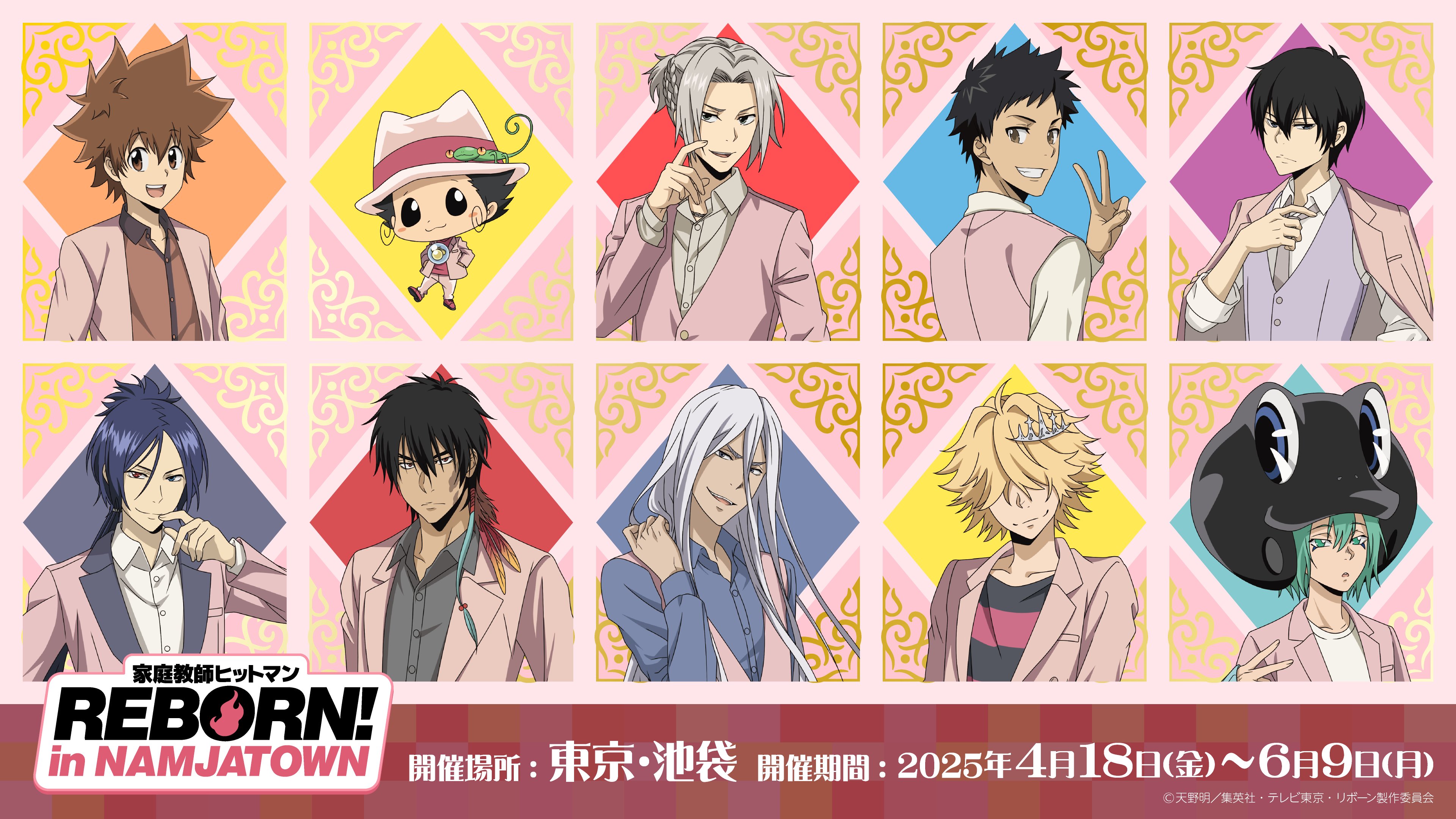 アニメ「家庭教師ヒットマンREBORN!」グッズ情報公式