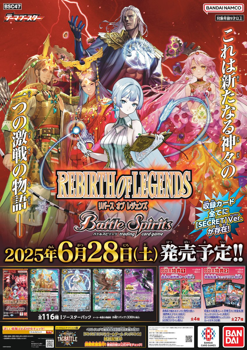 6/28(土)発売『テーマブースター REBIRTH OF LEGENDS』店頭ポスター