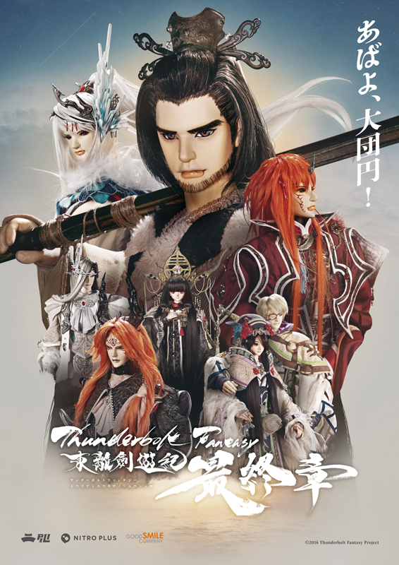 『Thunderbolt Fantasy 東離劍遊紀 最終章』
バンダイチャンネルほかで配信決定‼️

各配信サービスで5月28日(水)～順次配信開始✨

🔻詳細🔻
thunderboltfantasy.com/news/000295.ht…

#サンファン