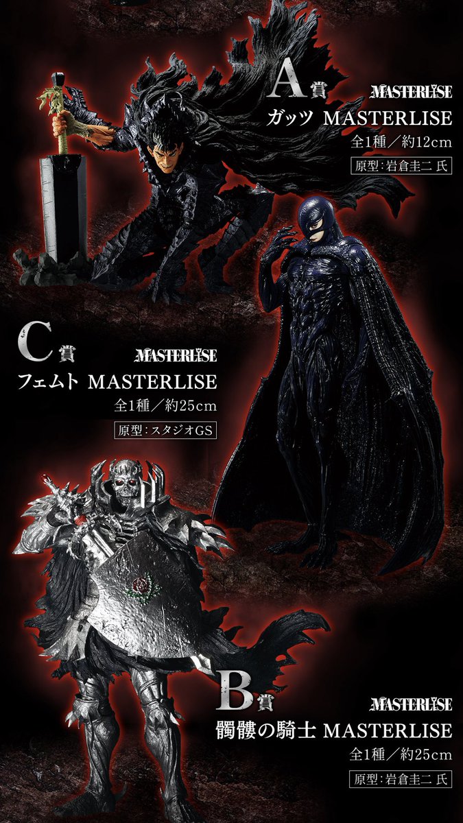 一番くじ ベルセルク 反撃の誓い　A賞　B賞　おまけ付き 一番くじ ベルセルク 反撃の誓い｜一番くじ倶楽部｜BANDAI