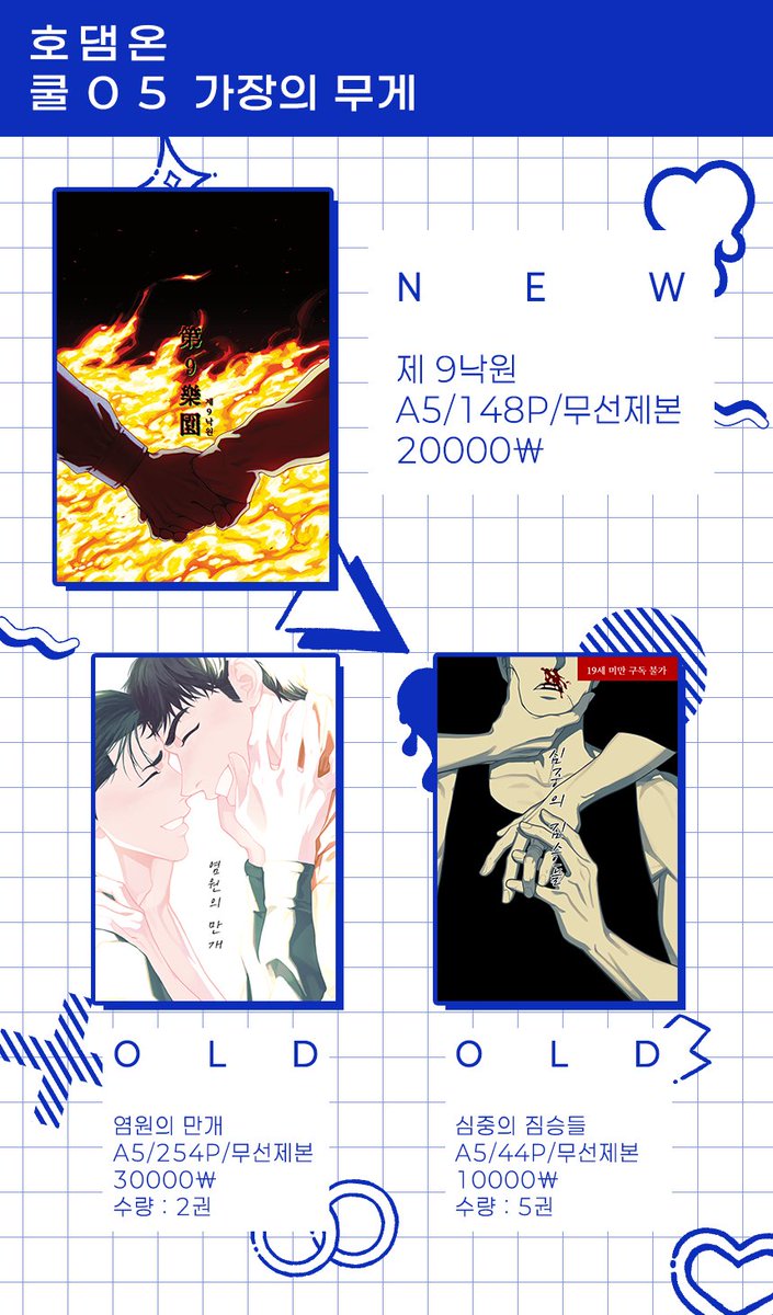 호댐온 인포입니다🤗
신간샘플 : posty.pe/sba2n3
구간샘플1 : posty.pe/jjl3n9
구간샘플2(성인) : posty.pe/lnebww