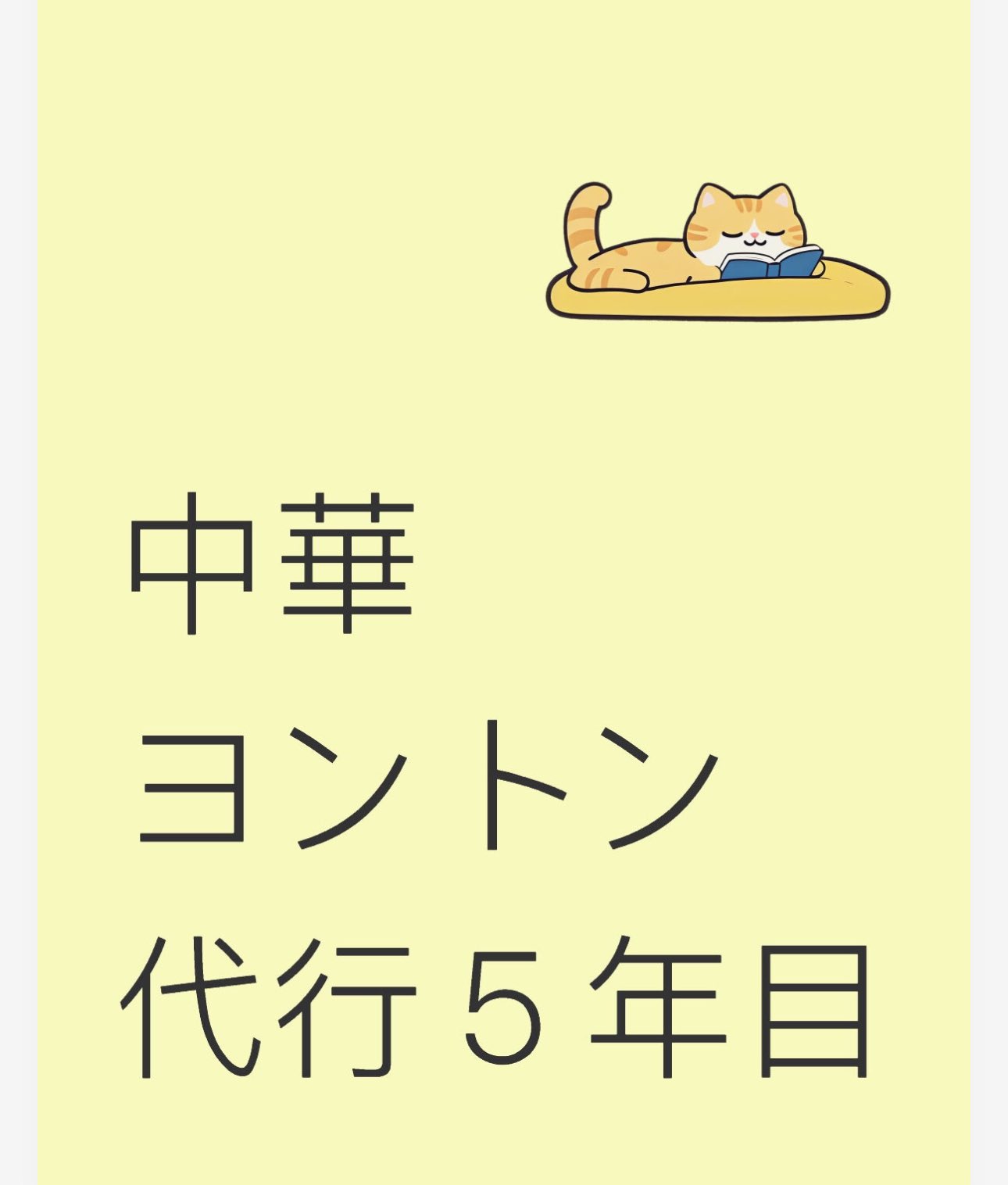 your choice 中華 ネシア ヨントン 81uRKmKnHcL._UF350,350_QL80_.jpg