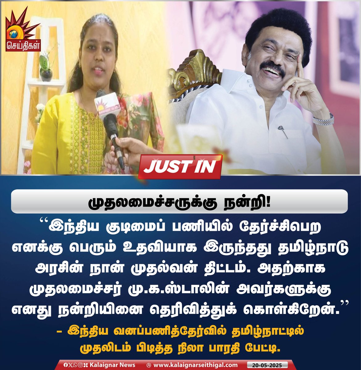 Kalaignarnews's tweet photo. முதலமைச்சருக்கு நன்றி!
#CMMKStalin #NaanMudhalvan #IFS #Nilabharathi #KalaignarSeithigal https://t.co/Sv8xCpSpQT