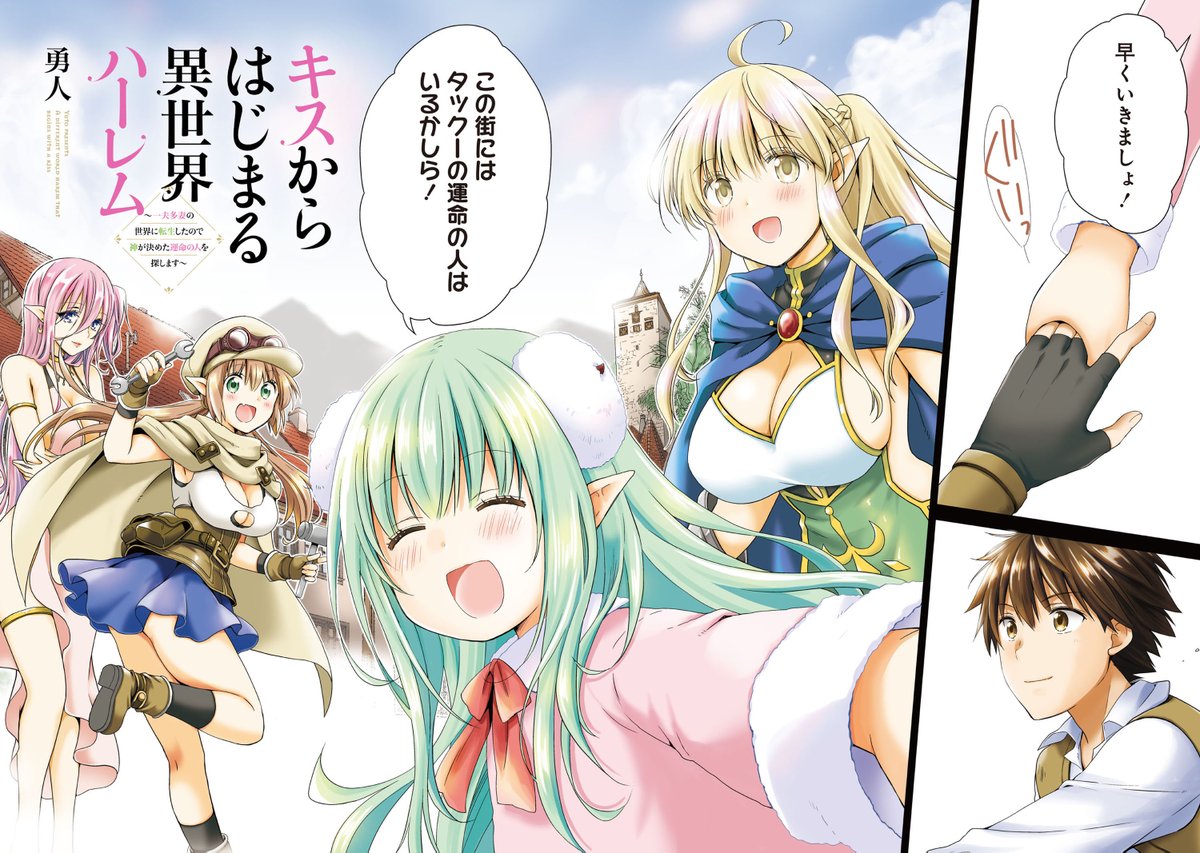 takecomic_hen's tweet photo. 異世界転生したらお嫁さんを探すことになりました！
(1/11)

#漫画が読めるハッシュタグ https://t.co/P7iihkDpW0