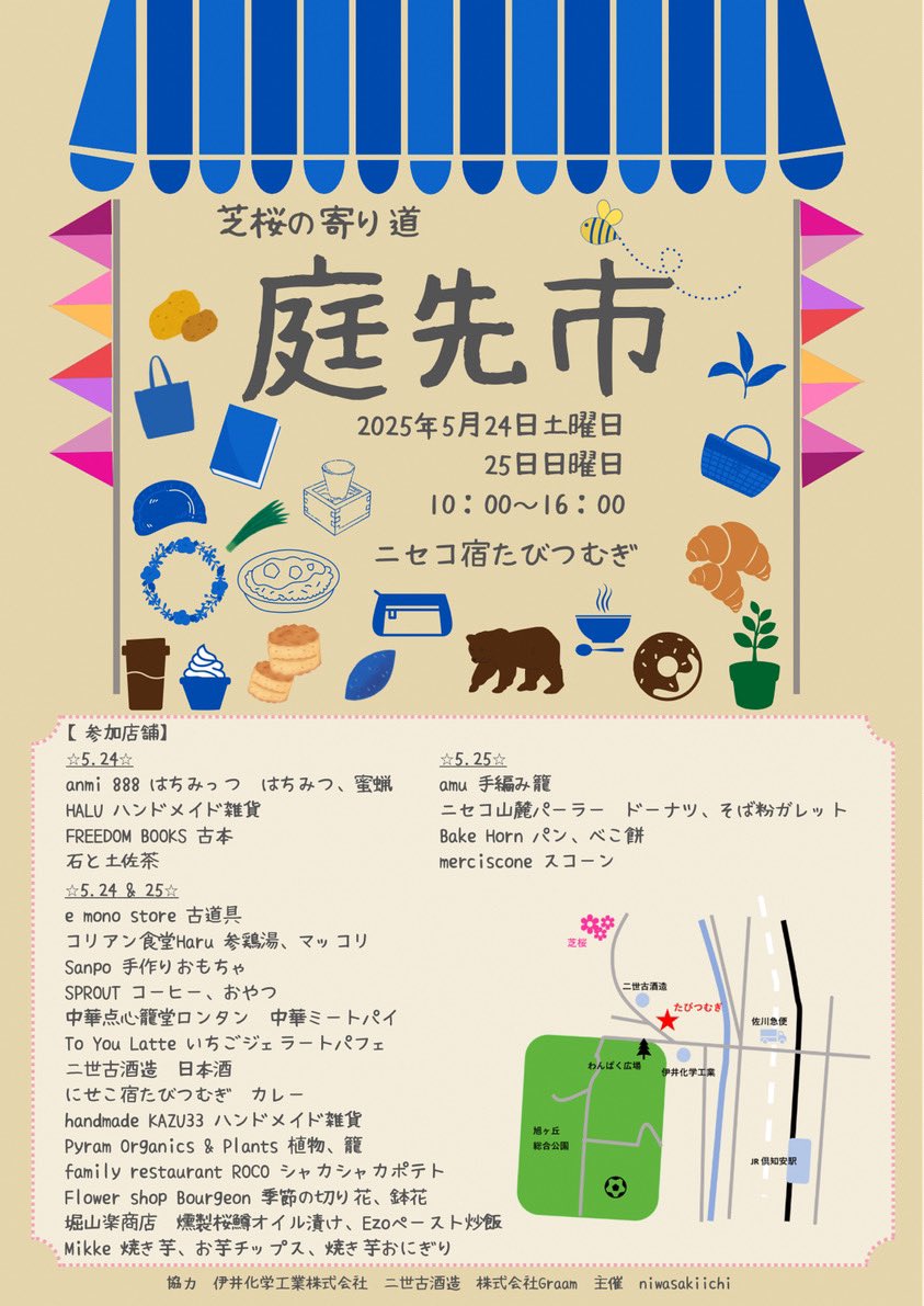 ontharoad2017's tweet photo. 今週末は5月24日は毎年家族3人で出店させていただいてる、倶知安庭先市!!
FREEDOMBOOKSは新刊、古本、レコード、CD、山小家焙煎珈琲豆。さらに石と土佐茶を販売します。お近くの方は是非遊びに来て下さい!!
#古本屋 #freedombooks #倶知安 #庭先市2025 https://t.co/ggghBOPIV7
