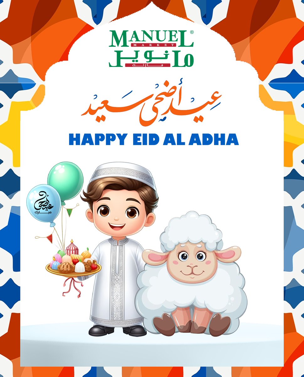 يتمنى لكم #مانويل_ماركت  عيد أضحى سعيد مليئاً بالخير والفرح.أعاده الله عليكم وعلى أحبابكم باليُمن والبركات، وجعل أيامكم أفراحاً ومسرّات. كل عام وأنتم بخير.✨🫶🏼💕

#عيد_الأضحى #مانويل #عيدكم_مبارك 
#عيد_سعيد #عيد_الأضحى_في_مانويل 
#تسوق_العيد #مانويل_ماركت #عيد_أضحى_مبارك