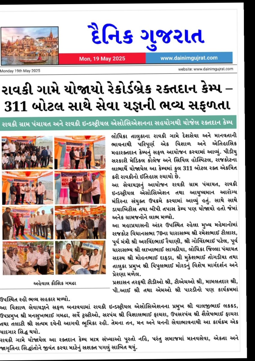 krishkumarsinh's tweet image. માનનીય કલેકટર સાહેબ રાજકોટની સૂચનાથી અને નાયબ કલેકટર સાહેબ રાજકોટ ગ્રામ્યના માર્ગદર્શન હેઠળ રાવકી ગ્રામ પંચાયત અને રાવકી ઇન્ડસ્ટ્રીયલ એસોસિએશન ની મદદથી આરોગ્ય વિભાગ ને સાથે રાખીને સ્થાનિક પદાધિકારીઓ ની હાજરીમાં રક્તદાન કેમ્પ નું સફળ આયોજન રાવકી ગ્રામ પંચાયત ખાતે કરવામાં આવેલ.