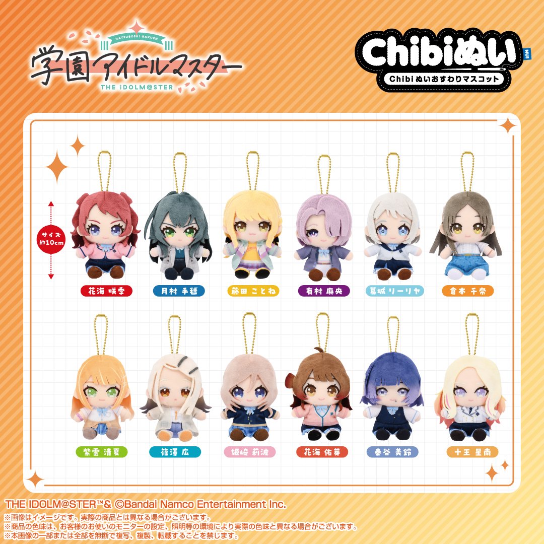 あみあみで予約開始！10%OFF Chibiぬいおすわりマスコット 学園