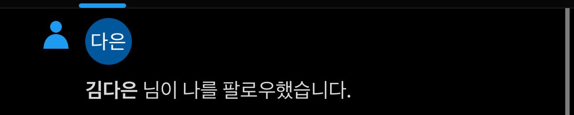 드디어 소녀시대오타쿠를 전부 팔로햇다풀엇다하면서 괴롭히고 계신 분이 저에게도 찾아왔습니다