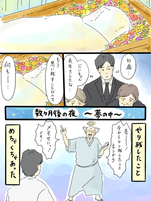天国シリーズ「じいさん、やり残したこと」(1/4) 