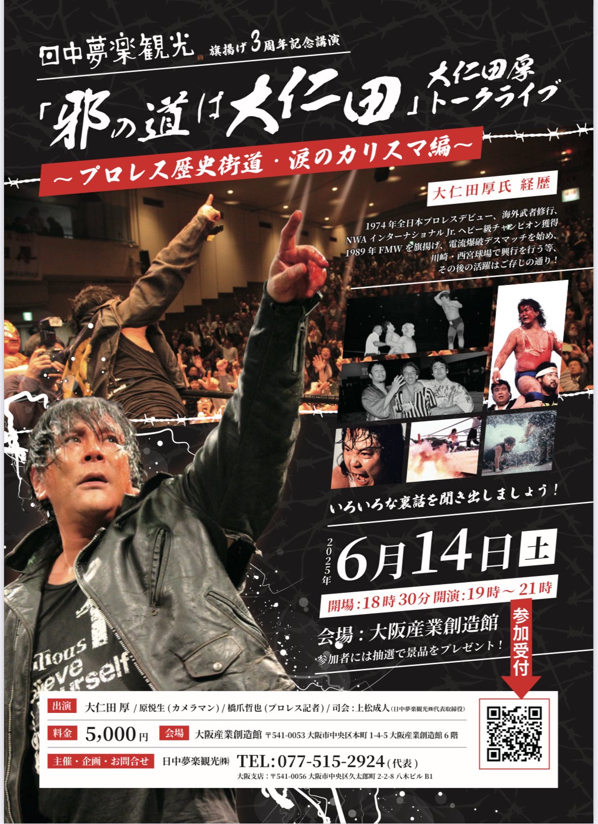 大仁田厚 Atsushi Onita on X: 