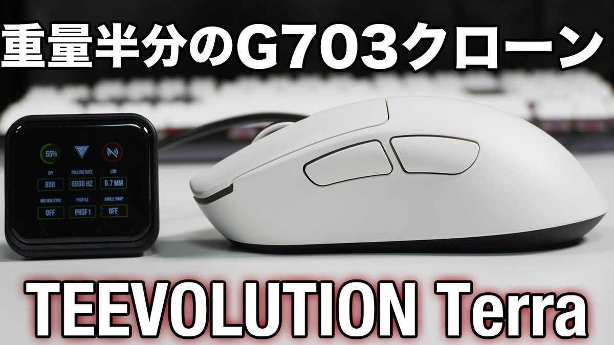 Teevolution Terra G703hクローン 再現度99%のG703hクローンマウス