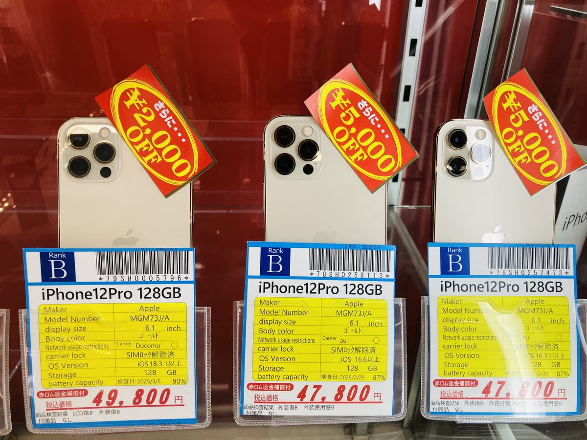 inverse_osaka2's tweet image. ✨✨クリアランスセール開催中✨✨
／
📢iPhone12Proが安くなってきました‼️
＼

3つのカメラと
メモリ6GB搭載で
まだまだ現役で使える
『iPhone12Pro』
割引POPの商品なら
今なら最大『～5000円OFF』

中古iPhoneも安心の6ヶ月保証🥰

#大阪日本橋
#iPhone12Pro
